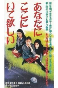 Anata ga koko ni itehoshii 1992 on netflix