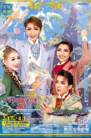 Higher than the Sky of Paris / Fancy Dance 2007 on netflix