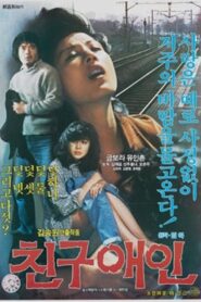 The Lover of a Friend 1983 on netflix