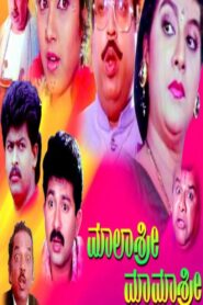 Malashree Mamashree 1992 on netflix