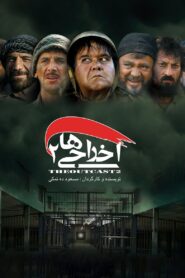 Deportees 2 2009 on netflix