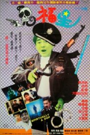 Spiritually a Cop 1989 on netflix
