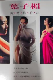 Amy Yip Tempting Your Heart 1992 on netflix