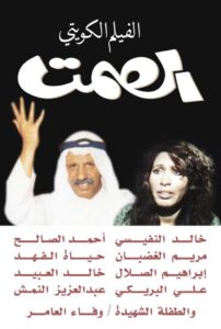 The Silence 1980 on netflix