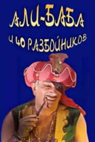 Ali Baba and the Forty Thieves 1983 on netflix