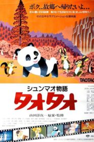 Xiongmao Monogatari TaoTao 1981 on netflix