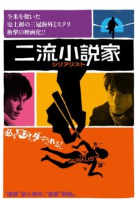 The Serialist 2013 on netflix