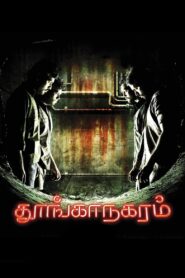 Thoonga Nagaram 2011 on netflix