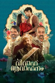 Vivaha Avahanam 2022 on netflix