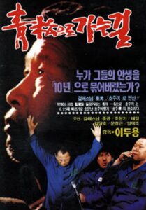 Road to Cheongsong Prison 1990 on netflix