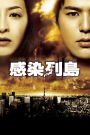Pandemic 2009 on netflix