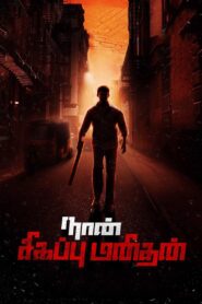 Naan Sigappu Manithan 2014 on netflix