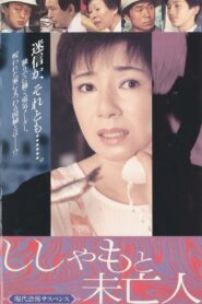 Shishamo and the Widow 1987 on netflix