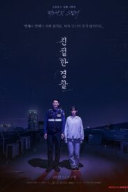 Friendly Police 2021 on netflix