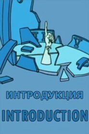 Introduction 1992 on netflix