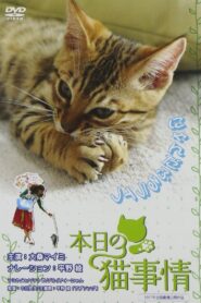 Honjitsu no neko jijô 2007 on netflix