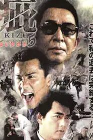 Kizu Blood Apocalypse 5 2000 on netflix