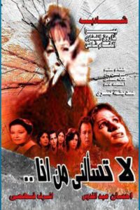 Don’t Ask Me Who I Am 1984 on netflix