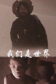 We are the world 1988 on netflix
