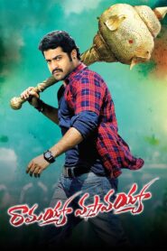 Ramayya Vasthavayya 2013 on netflix