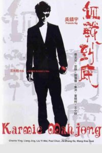 Karmic Mahjong 2006 on netflix