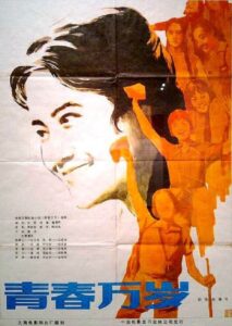 Forever Young 1983 on netflix