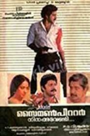 Simon Peter Ninakku Vendi 1988 on netflix