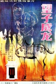 Go on, My Son 1986 on netflix