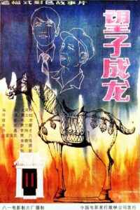 Go on, My Son 1986 on netflix