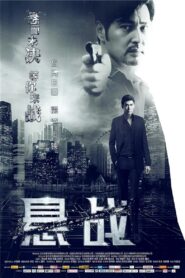 War on a String 2015 on netflix