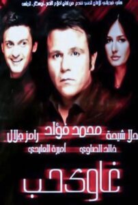 Addicted to Love 2005 on netflix
