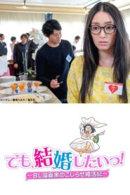 Wedding Bells For The Otaku? 2017 on netflix