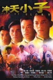 The Path of Glory 1989 on netflix