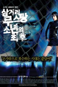Never Belongs to Me 2006 on netflix