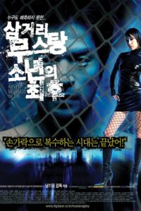 Never Belongs to Me 2006 on netflix