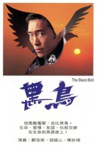 The Black Bird 1996 on netflix