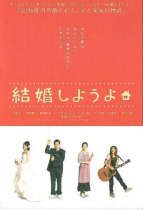 Kekkon shiyou yo 2008 on netflix