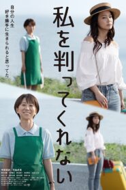 Watashi o wakatte kurenai 2022 on netflix