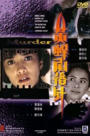 Murder 1993 on netflix