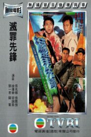 Deadly Showdown 1997 on netflix