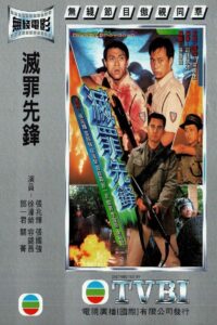 Deadly Showdown 1997 on netflix