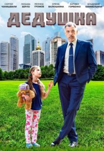 Grandpa 2016 on netflix