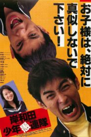 Boys, Be Ambitious 1996 on netflix