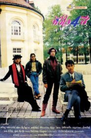 4 Colors Heart 1989 on netflix