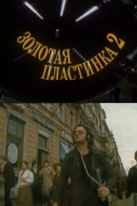 The Golden Record 2 1986 on netflix
