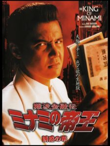 The King of Minami: The Flower of Temptation 2003 on netflix