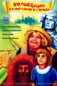 The Wizard of the Emerald City 1997 on netflix