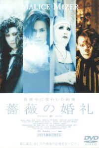 Bridal of Rose ~The Promise Exchanged at Midnight~ 2002 on netflix