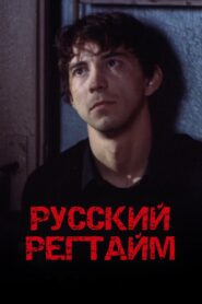 Russian Ragtime 1993 on netflix