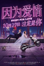Fight for Love 2017 on netflix